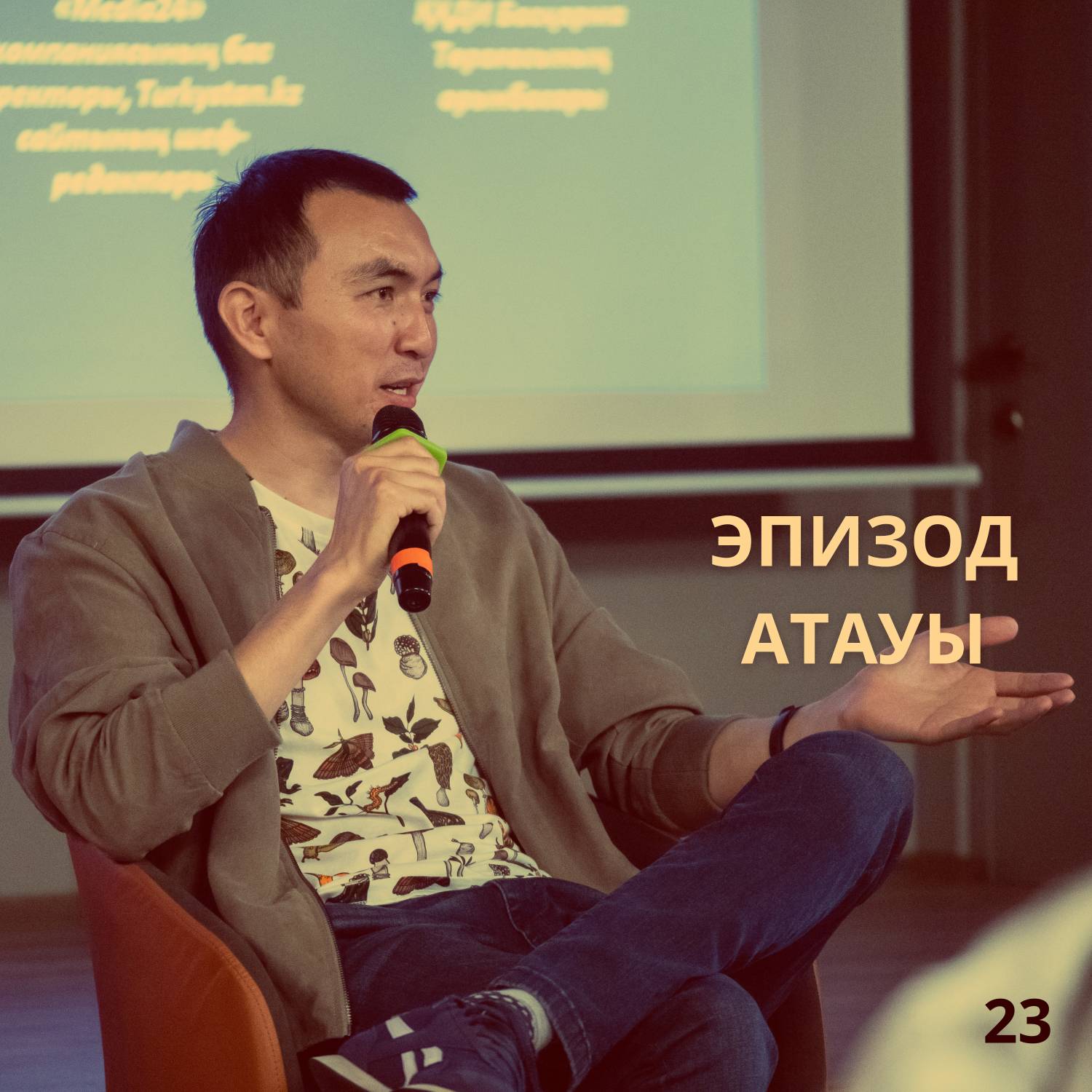 Елдардың аудиоблогы: 23 – Эпизод атауы #QazPodcast