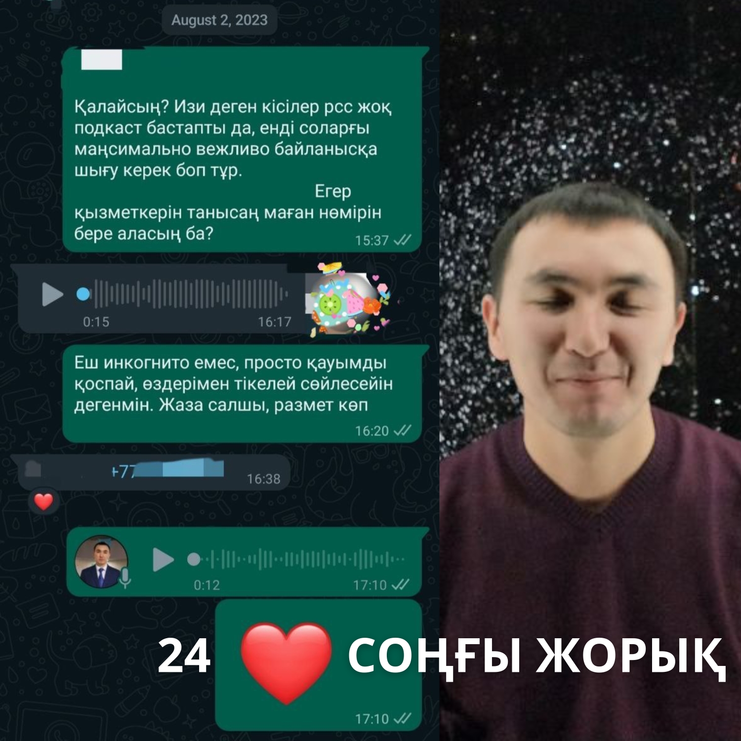 Елдардың аудиоблогы: 24 – Соңғы жорық #QazPodcast