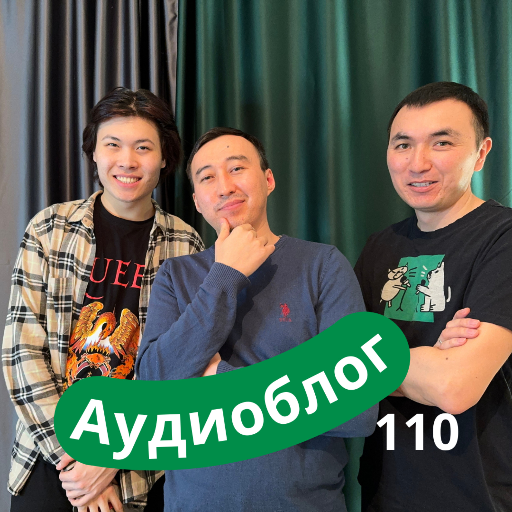 Елдардың аудиоблогы: Мақсат Арзаман × Әмір Өсерхан: Ит боп барамыз – 110